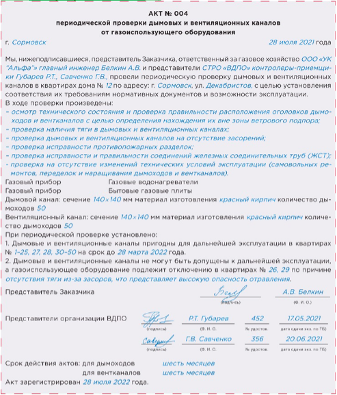 Пять документов, с которыми вы точно получите паспорт готовности дома к зиме